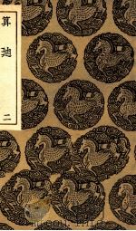 算廸  3（1935 PDF版）