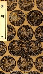算廸  4（1935 PDF版）