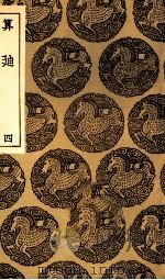 算廸  5（1935 PDF版）