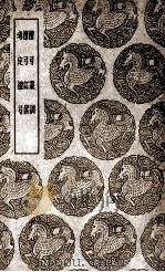 檀弓丛训 及其他二种 1939 PDF电子版封面 杨慎撰;王云五主编