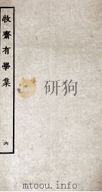 牧斋有学集  6（ PDF版）