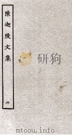 陈迦陵文集  6（ PDF版）