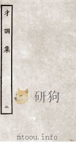 才调集  2（ PDF版）
