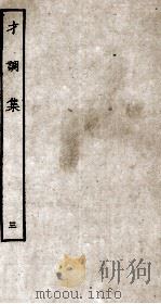 才调集  3（ PDF版）