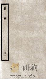 路史  册1（ PDF版）