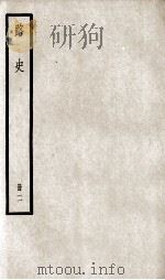 路史  册2（ PDF版）