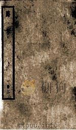 路史  册3（ PDF版）
