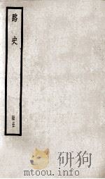 路史  册5（ PDF版）