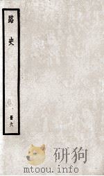 路史  册6（ PDF版）