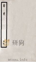 路史  册8（ PDF版）