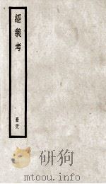 经义考  册28（ PDF版）