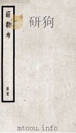 经义考  册29（ PDF版）
