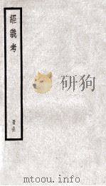 经义考  册31（ PDF版）