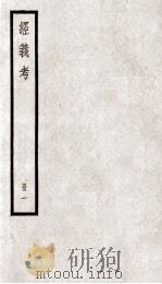 经义考  册1（ PDF版）