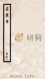 经义考  册5（ PDF版）