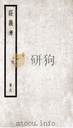 经义考  册9（ PDF版）
