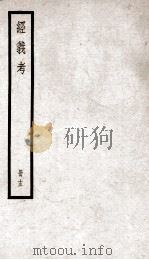 经义考  册13（ PDF版）