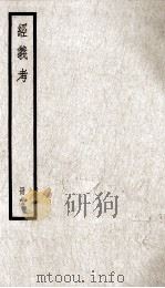 经义考  册23（ PDF版）