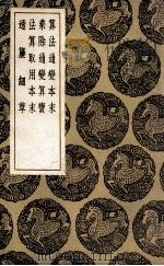 算法通变本末  及其他三种（1936 PDF版）