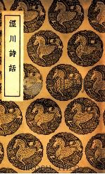 泾川诗话（1937 PDF版）