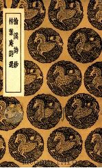榆溪诗钞  及其他一种（1936 PDF版）