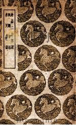 诗品二十四则  及其他二种（1939 PDF版）