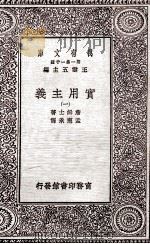 实用主义  1（1981 PDF版）