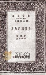 货币的购买力  1（ PDF版）