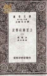 货币的购买力  2（ PDF版）