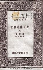 货币的购买力 3 PDF电子版封面 斐雪著;金本基译