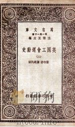 英国工会运动史  3（1930 PDF版）