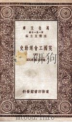 英国工会运动史  6（1930 PDF版）