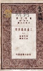 工业组织原理  1（1931 PDF版）