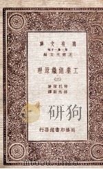 工业组织原理  2（1931 PDF版）