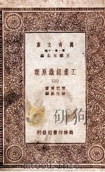 工业组织原理  3（1931 PDF版）