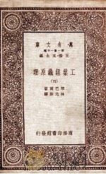 工业组织原理  4（1931 PDF版）