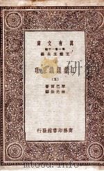 工业组织原理  5（1931 PDF版）