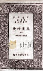 英宪精义  卷首（1930 PDF版）