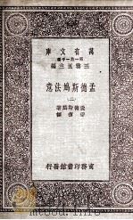 孟德斯鸠法意  2（1931 PDF版）