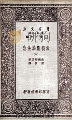 孟德斯鸠法意  6（1931 PDF版）