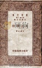 天工开物 1 1933 PDF电子版封面 宋应星著