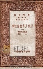 亚里士多德伦理学  1（1933 PDF版）