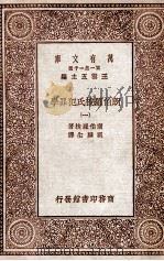 朗伯罗梭氏犯罪学  1（1929 PDF版）