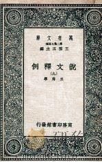 说文释例  9（1937 PDF版）