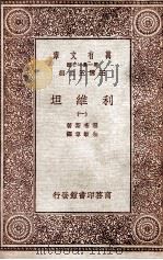 利维坦  1（ PDF版）