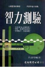 智力测验（1977 PDF版）