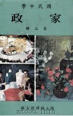 国民中学  家政  第3册（1984 PDF版）