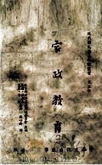 家政教育 1 1966 PDF电子版封面 慕德·威廉生,曼丽·李尔合著;张心漪译;教育部世界名著译述委