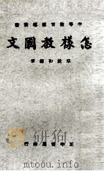 怎样教国文（1971 PDF版）