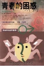 青春的困惑（1995 PDF版）